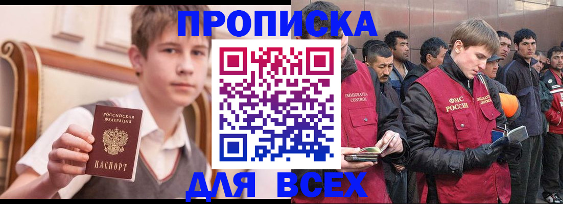 прописка законно в Дальнереченске